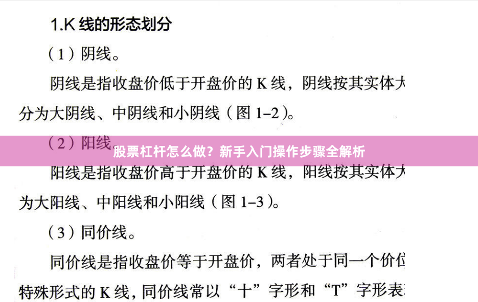 股票杠杆怎么做？新手入门操作步骤全解析